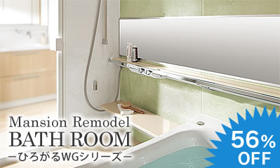 ひろがるWGほっカラリ床シリーズ