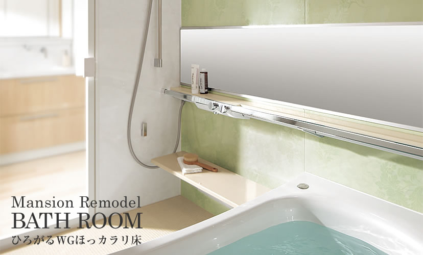 ひろがるWGほっカラリ床シリーズ