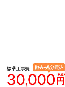 間口500〜750mm洗面台工事費