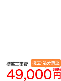 900〜1200mm洗面台工事費